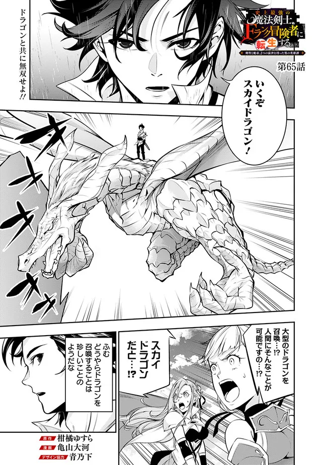 Shijou Saikyou no Mahou Kenshi, F Rank Boukensha ni Tensei Suru - Kensei to Matei, 2-tsu no Zense Omotta Otoko no Eiyuutan Chap 65 - Next Chap 66