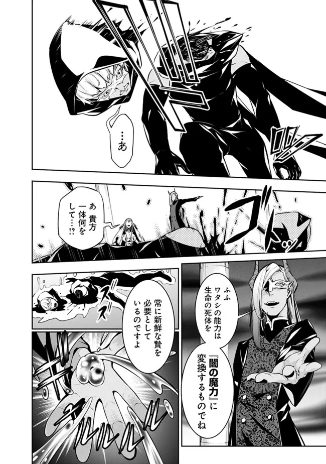 Shijou Saikyou no Mahou Kenshi, F Rank Boukensha ni Tensei Suru - Kensei to Matei, 2-tsu no Zense Omotta Otoko no Eiyuutan Chap 65 - Next Chap 66