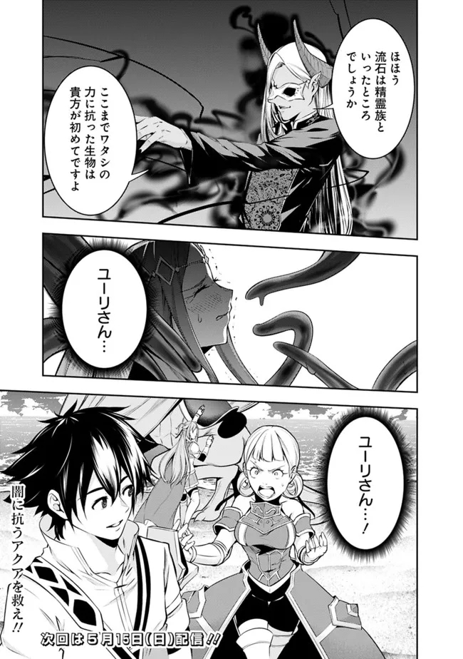 Shijou Saikyou no Mahou Kenshi, F Rank Boukensha ni Tensei Suru - Kensei to Matei, 2-tsu no Zense Omotta Otoko no Eiyuutan Chap 65 - Next Chap 66