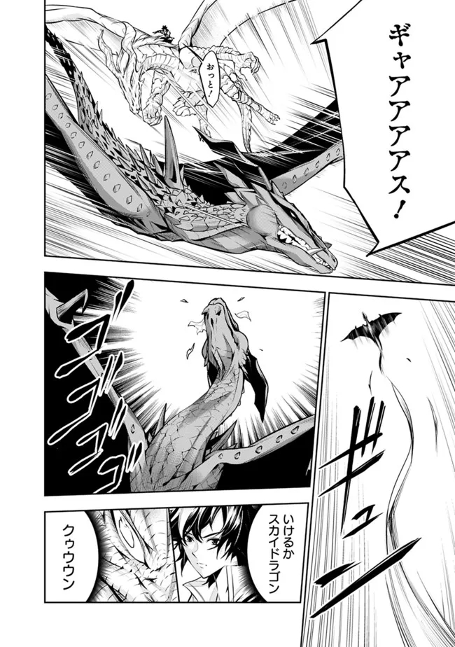 Shijou Saikyou no Mahou Kenshi, F Rank Boukensha ni Tensei Suru - Kensei to Matei, 2-tsu no Zense Omotta Otoko no Eiyuutan Chap 65 - Next Chap 66