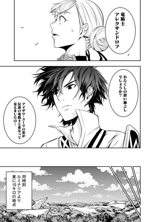Shijou Saikyou no Mahou Kenshi, F Rank Boukensha ni Tensei Suru - Kensei to Matei, 2-tsu no Zense Omotta Otoko no Eiyuutan Chap 65 - Next Chap 66