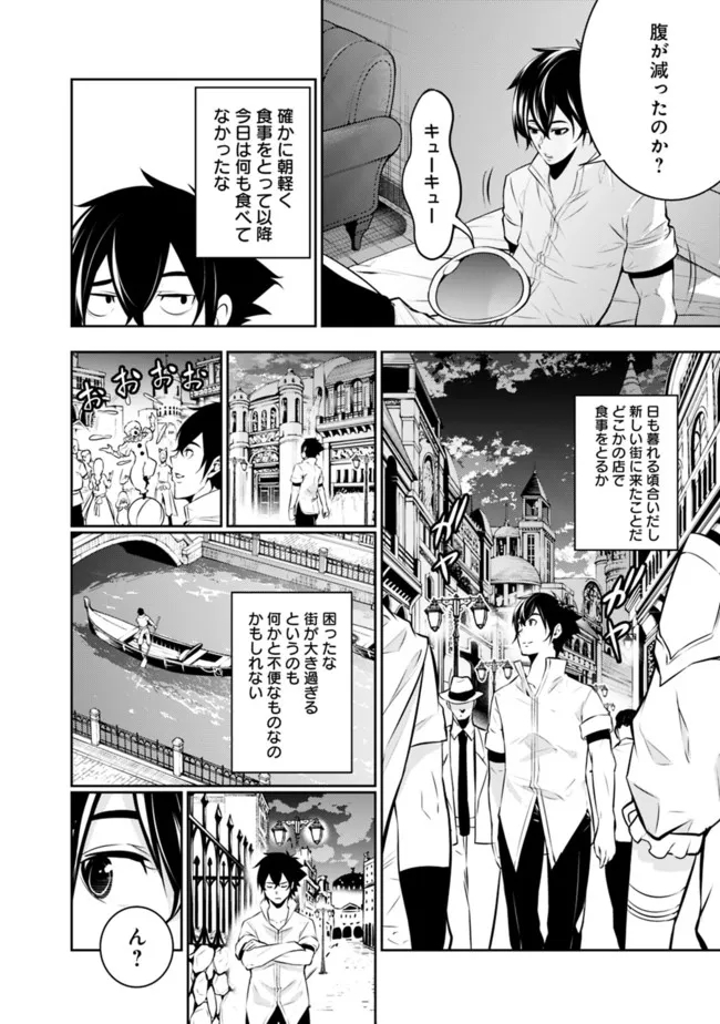 Shijou Saikyou no Mahou Kenshi, F Rank Boukensha ni Tensei Suru - Kensei to Matei, 2-tsu no Zense Omotta Otoko no Eiyuutan Chap 68 - Next Chap 69