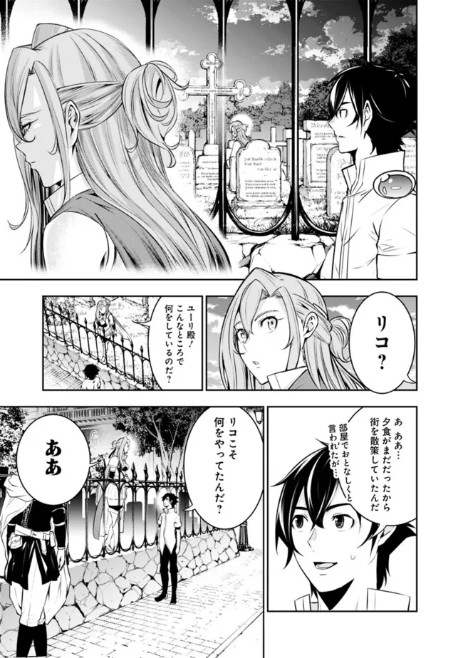 Shijou Saikyou no Mahou Kenshi, F Rank Boukensha ni Tensei Suru - Kensei to Matei, 2-tsu no Zense Omotta Otoko no Eiyuutan Chap 68 - Next Chap 69