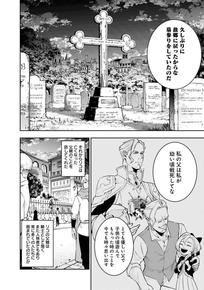 Shijou Saikyou no Mahou Kenshi, F Rank Boukensha ni Tensei Suru - Kensei to Matei, 2-tsu no Zense Omotta Otoko no Eiyuutan Chap 68 - Next Chap 69