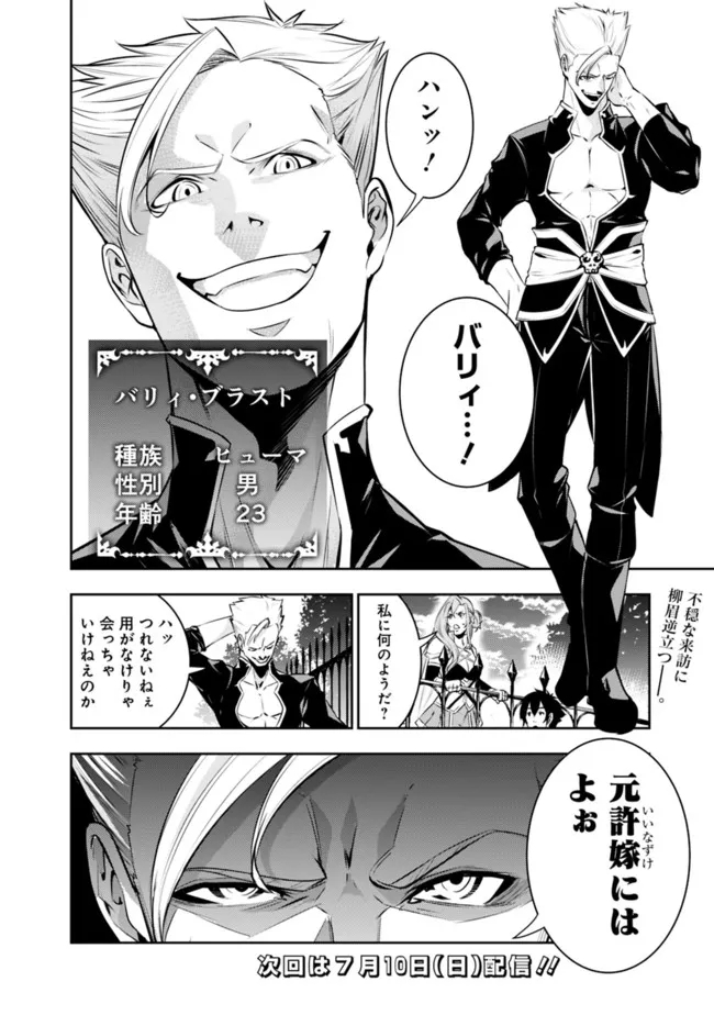 Shijou Saikyou no Mahou Kenshi, F Rank Boukensha ni Tensei Suru - Kensei to Matei, 2-tsu no Zense Omotta Otoko no Eiyuutan Chap 68 - Next Chap 69