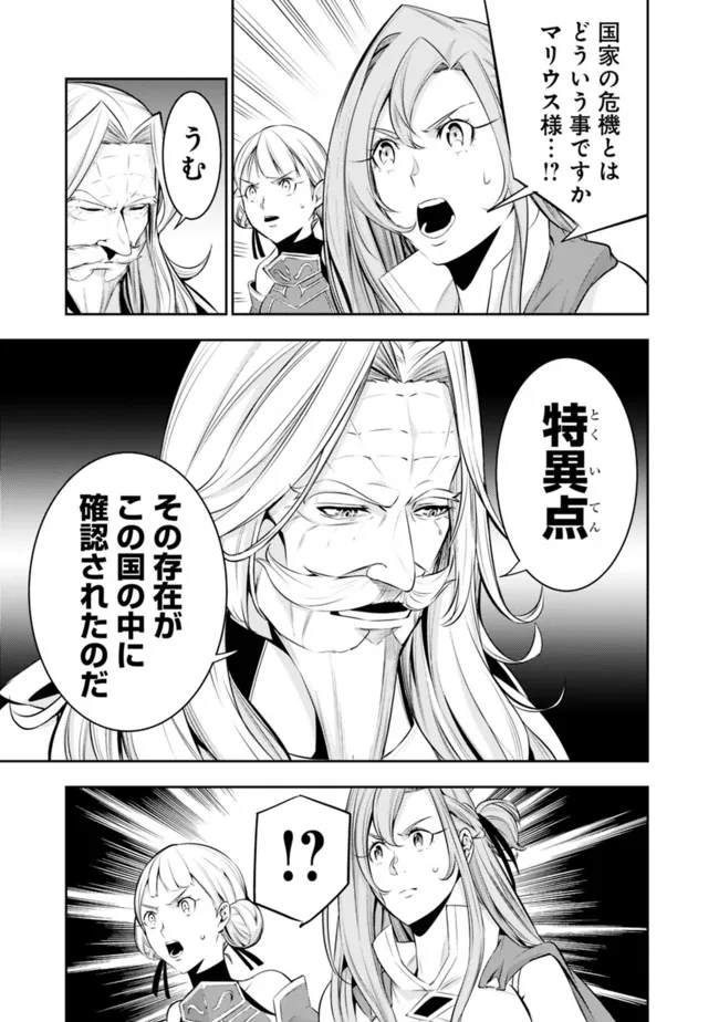 Shijou Saikyou no Mahou Kenshi, F Rank Boukensha ni Tensei Suru - Kensei to Matei, 2-tsu no Zense Omotta Otoko no Eiyuutan Chap 68 - Next Chap 69