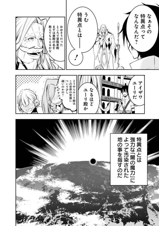 Shijou Saikyou no Mahou Kenshi, F Rank Boukensha ni Tensei Suru - Kensei to Matei, 2-tsu no Zense Omotta Otoko no Eiyuutan Chap 68 - Next Chap 69