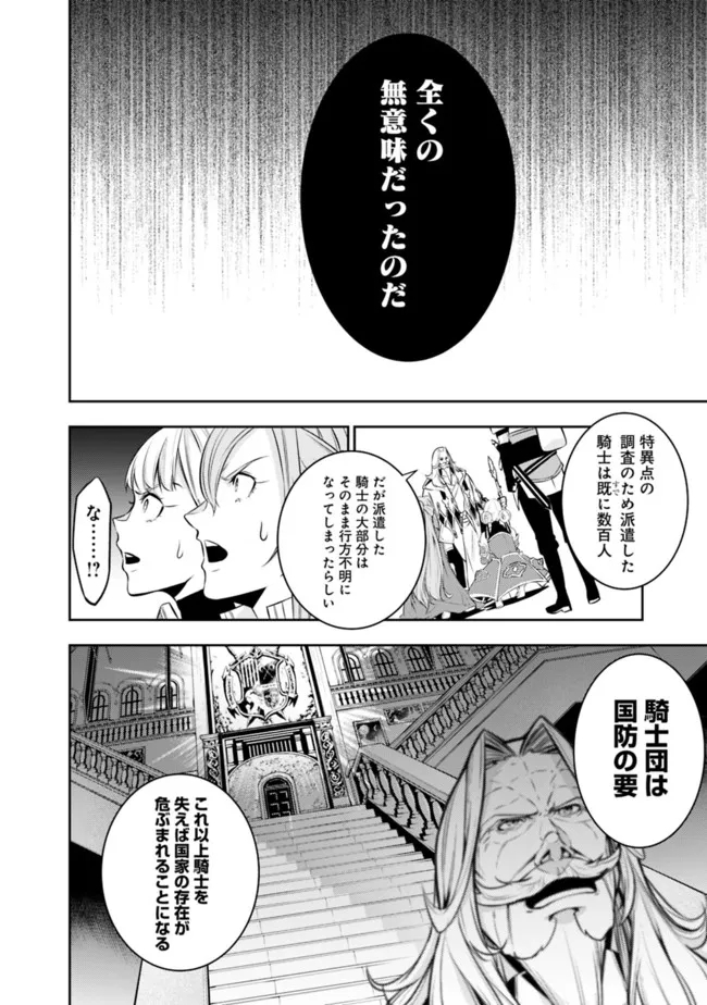 Shijou Saikyou no Mahou Kenshi, F Rank Boukensha ni Tensei Suru - Kensei to Matei, 2-tsu no Zense Omotta Otoko no Eiyuutan Chap 68 - Next Chap 69