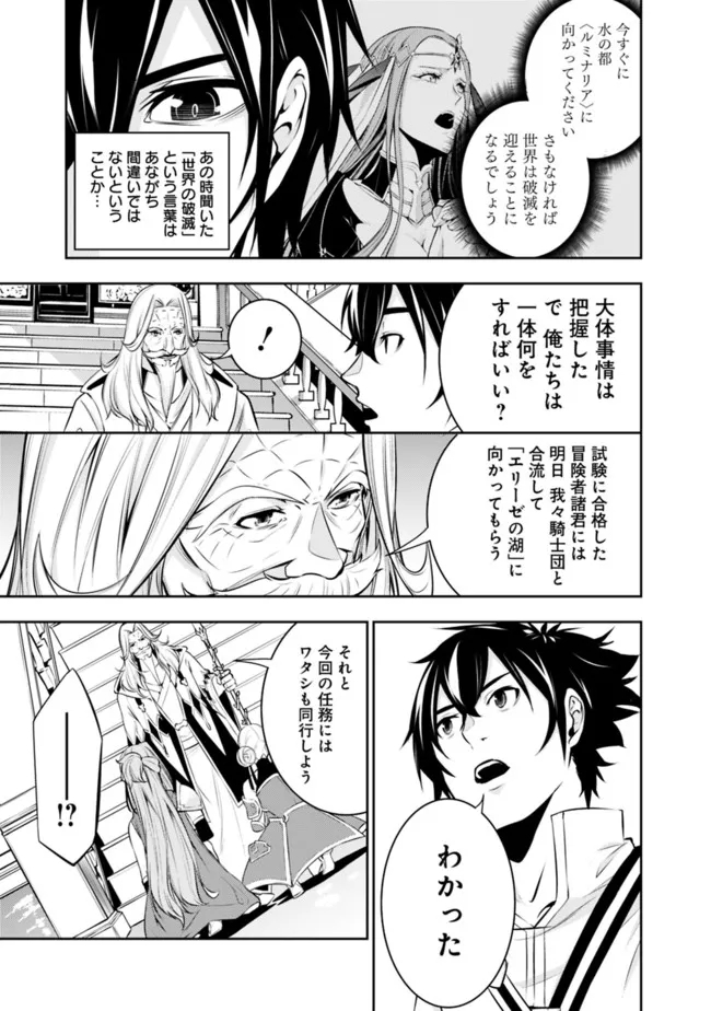 Shijou Saikyou no Mahou Kenshi, F Rank Boukensha ni Tensei Suru - Kensei to Matei, 2-tsu no Zense Omotta Otoko no Eiyuutan Chap 68 - Next Chap 69