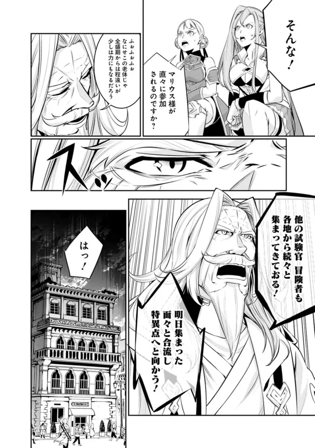 Shijou Saikyou no Mahou Kenshi, F Rank Boukensha ni Tensei Suru - Kensei to Matei, 2-tsu no Zense Omotta Otoko no Eiyuutan Chap 68 - Next Chap 69