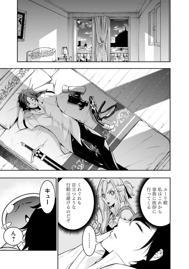 Shijou Saikyou no Mahou Kenshi, F Rank Boukensha ni Tensei Suru - Kensei to Matei, 2-tsu no Zense Omotta Otoko no Eiyuutan Chap 68 - Next Chap 69