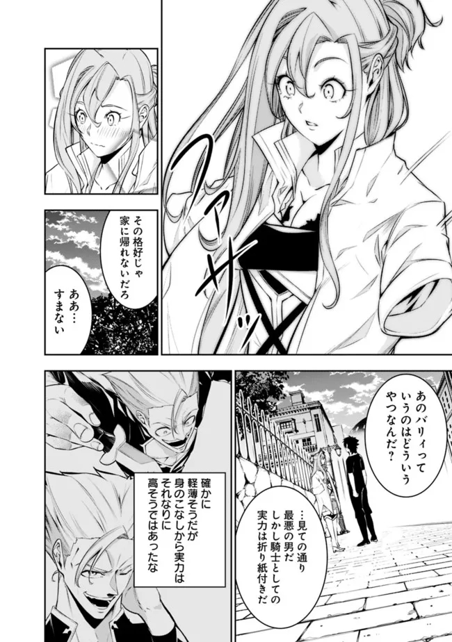 Shijou Saikyou no Mahou Kenshi, F Rank Boukensha ni Tensei Suru - Kensei to Matei, 2-tsu no Zense Omotta Otoko no Eiyuutan Chap 69 - Next Chap 70