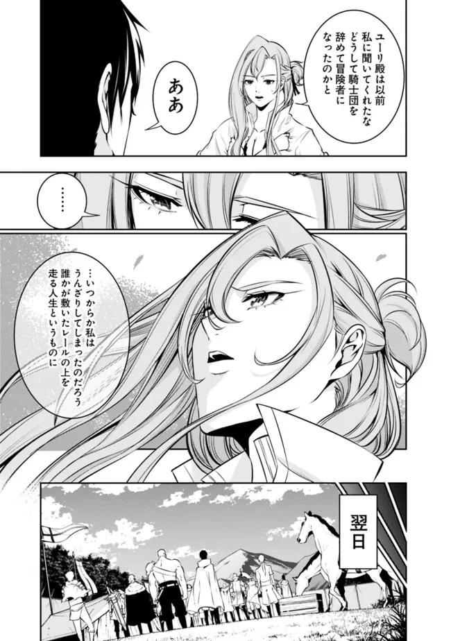 Shijou Saikyou no Mahou Kenshi, F Rank Boukensha ni Tensei Suru - Kensei to Matei, 2-tsu no Zense Omotta Otoko no Eiyuutan Chap 69 - Next Chap 70