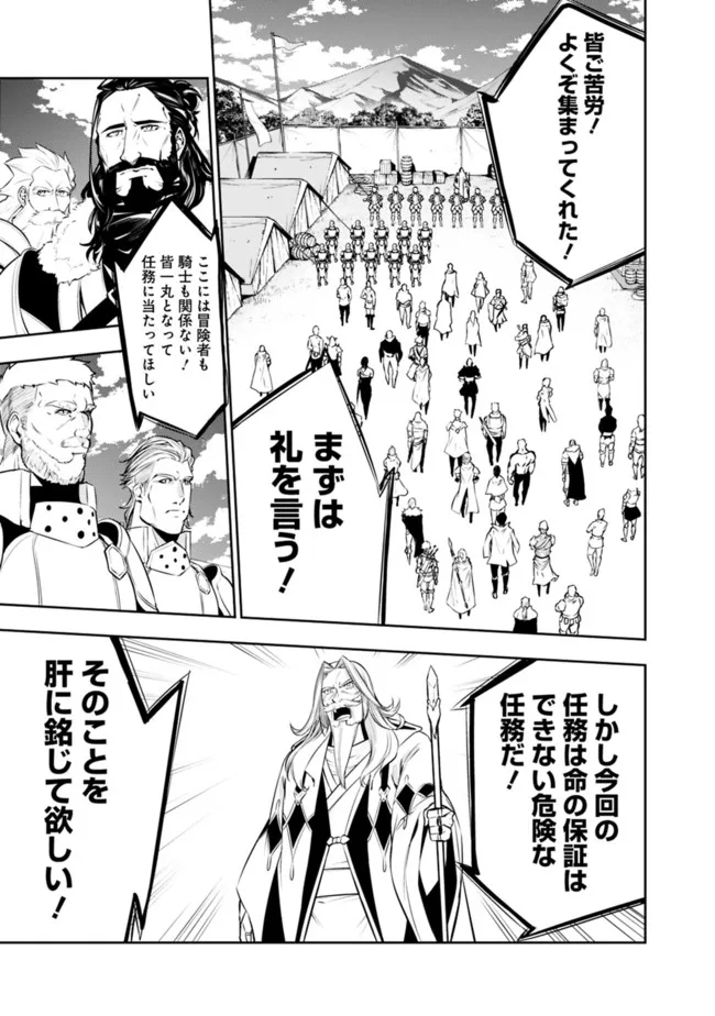 Shijou Saikyou no Mahou Kenshi, F Rank Boukensha ni Tensei Suru - Kensei to Matei, 2-tsu no Zense Omotta Otoko no Eiyuutan Chap 69 - Next Chap 70