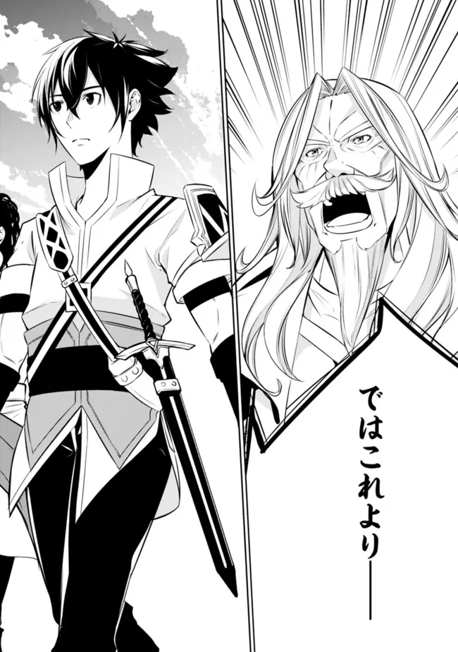 Shijou Saikyou no Mahou Kenshi, F Rank Boukensha ni Tensei Suru - Kensei to Matei, 2-tsu no Zense Omotta Otoko no Eiyuutan Chap 69 - Next Chap 70
