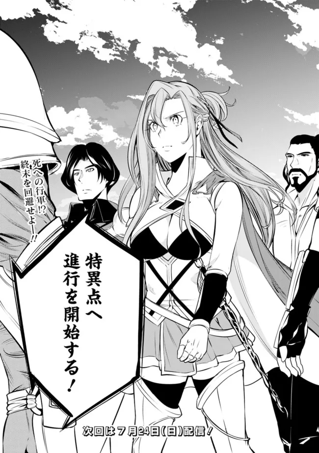 Shijou Saikyou no Mahou Kenshi, F Rank Boukensha ni Tensei Suru - Kensei to Matei, 2-tsu no Zense Omotta Otoko no Eiyuutan Chap 69 - Next Chap 70
