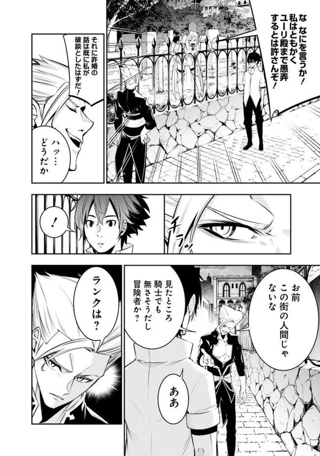 Shijou Saikyou no Mahou Kenshi, F Rank Boukensha ni Tensei Suru - Kensei to Matei, 2-tsu no Zense Omotta Otoko no Eiyuutan Chap 69 - Next Chap 70