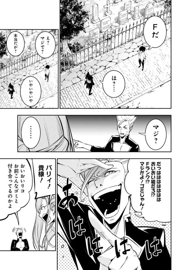 Shijou Saikyou no Mahou Kenshi, F Rank Boukensha ni Tensei Suru - Kensei to Matei, 2-tsu no Zense Omotta Otoko no Eiyuutan Chap 69 - Next Chap 70