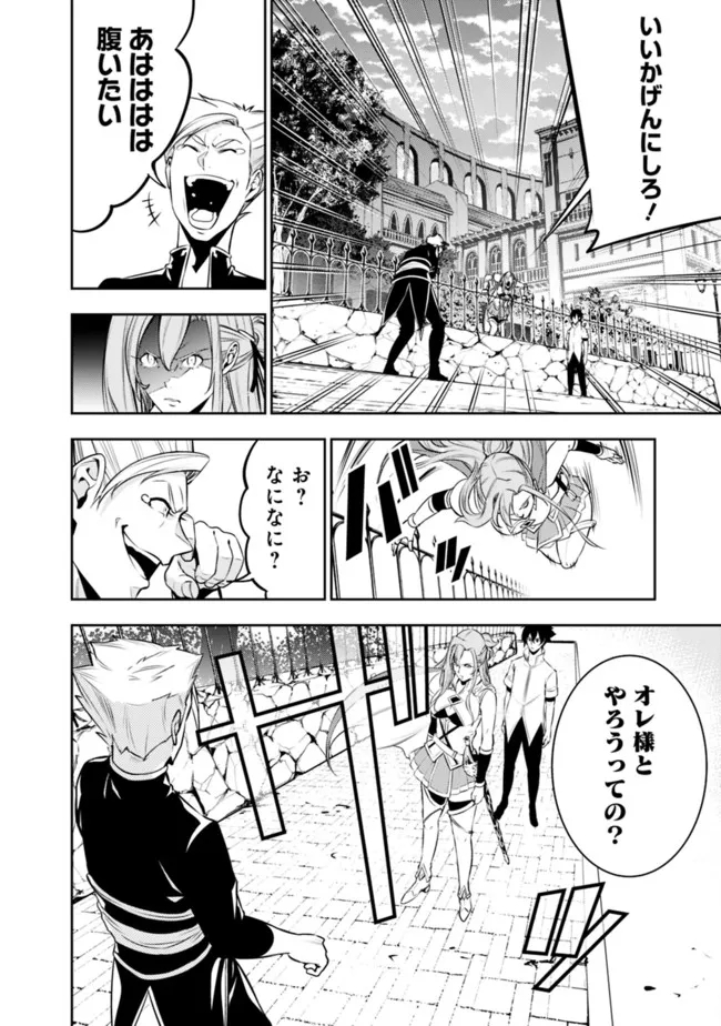 Shijou Saikyou no Mahou Kenshi, F Rank Boukensha ni Tensei Suru - Kensei to Matei, 2-tsu no Zense Omotta Otoko no Eiyuutan Chap 69 - Next Chap 70