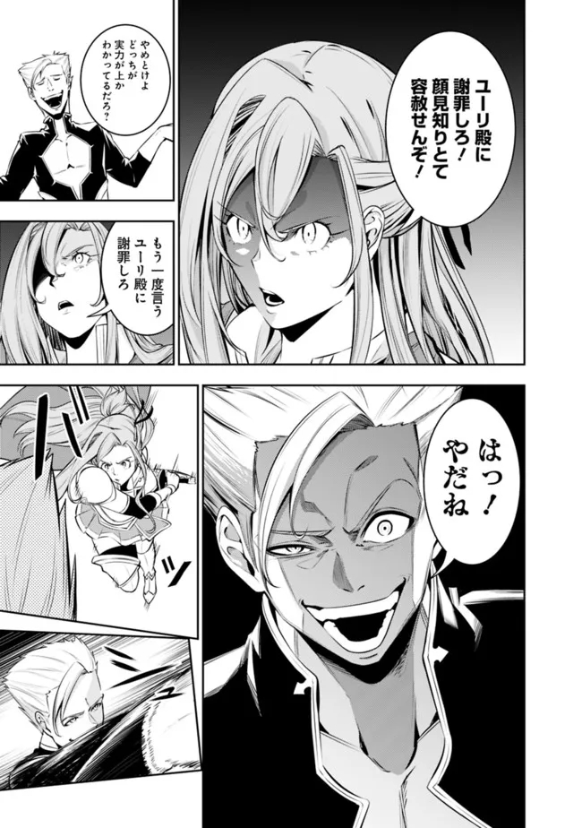 Shijou Saikyou no Mahou Kenshi, F Rank Boukensha ni Tensei Suru - Kensei to Matei, 2-tsu no Zense Omotta Otoko no Eiyuutan Chap 69 - Next Chap 70