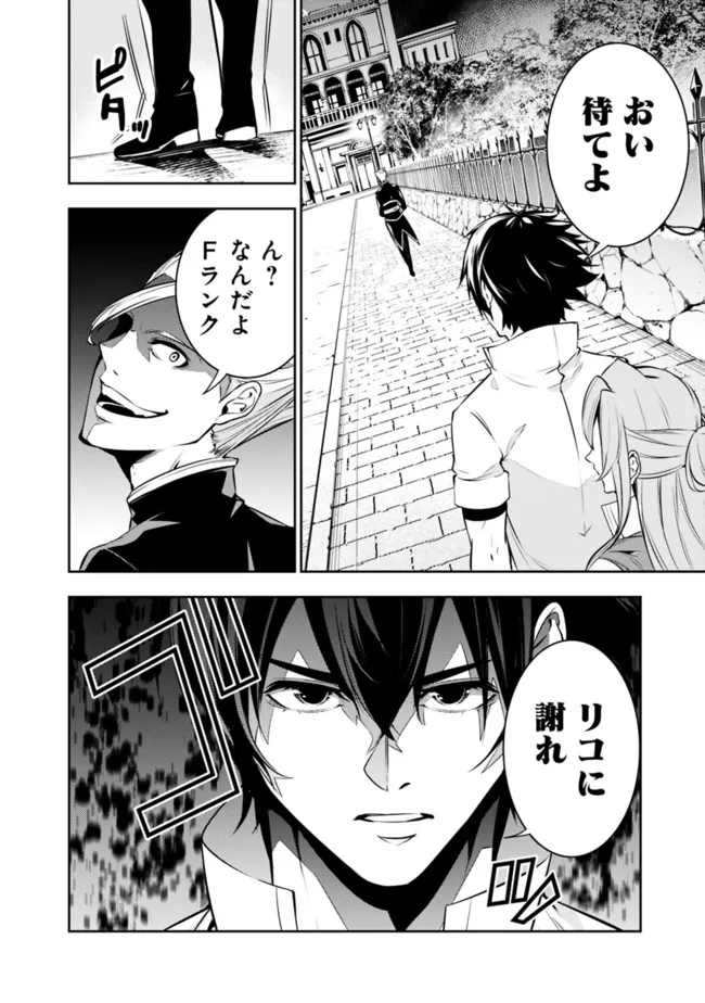 Shijou Saikyou no Mahou Kenshi, F Rank Boukensha ni Tensei Suru - Kensei to Matei, 2-tsu no Zense Omotta Otoko no Eiyuutan Chap 69 - Next Chap 70