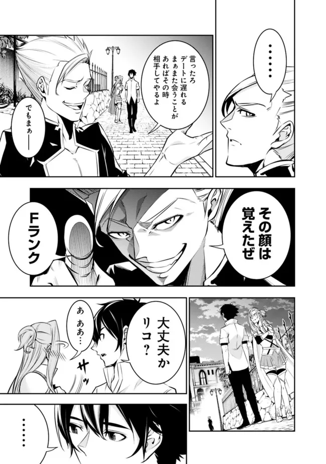 Shijou Saikyou no Mahou Kenshi, F Rank Boukensha ni Tensei Suru - Kensei to Matei, 2-tsu no Zense Omotta Otoko no Eiyuutan Chap 69 - Next Chap 70