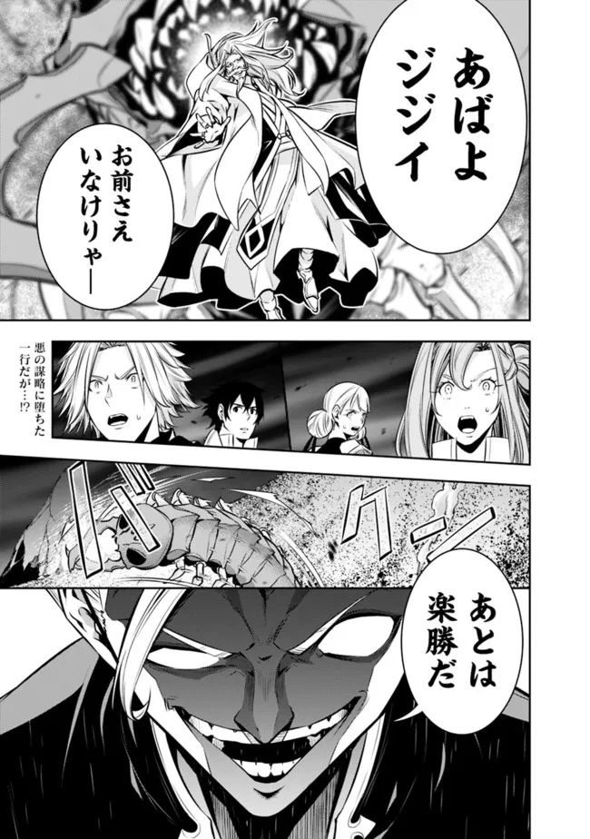 Shijou Saikyou no Mahou Kenshi, F Rank Boukensha ni Tensei Suru - Kensei to Matei, 2-tsu no Zense Omotta Otoko no Eiyuutan Chap 72 - Next Chap 73