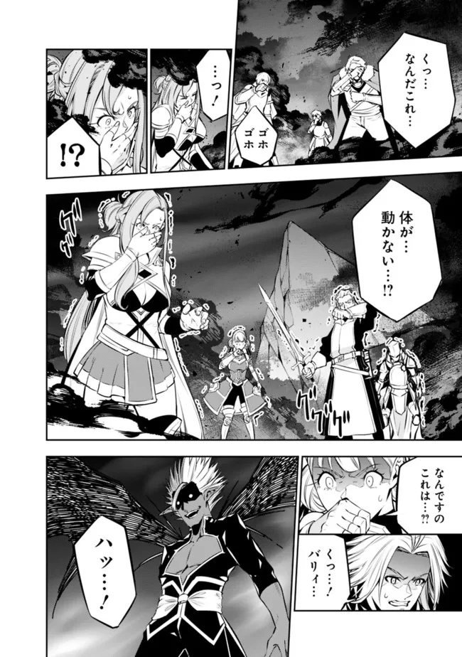 Shijou Saikyou no Mahou Kenshi, F Rank Boukensha ni Tensei Suru - Kensei to Matei, 2-tsu no Zense Omotta Otoko no Eiyuutan Chap 72 - Next Chap 73