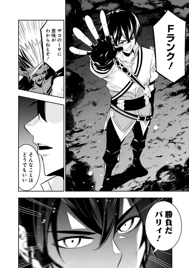 Shijou Saikyou no Mahou Kenshi, F Rank Boukensha ni Tensei Suru - Kensei to Matei, 2-tsu no Zense Omotta Otoko no Eiyuutan Chap 72 - Next Chap 73