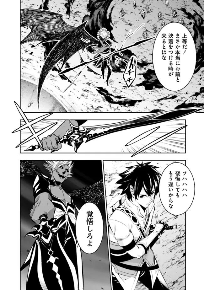 Shijou Saikyou no Mahou Kenshi, F Rank Boukensha ni Tensei Suru - Kensei to Matei, 2-tsu no Zense Omotta Otoko no Eiyuutan Chap 72 - Next Chap 73