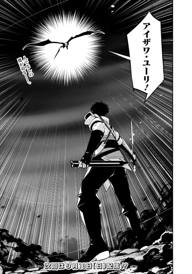 Shijou Saikyou no Mahou Kenshi, F Rank Boukensha ni Tensei Suru - Kensei to Matei, 2-tsu no Zense Omotta Otoko no Eiyuutan Chap 72 - Next Chap 73