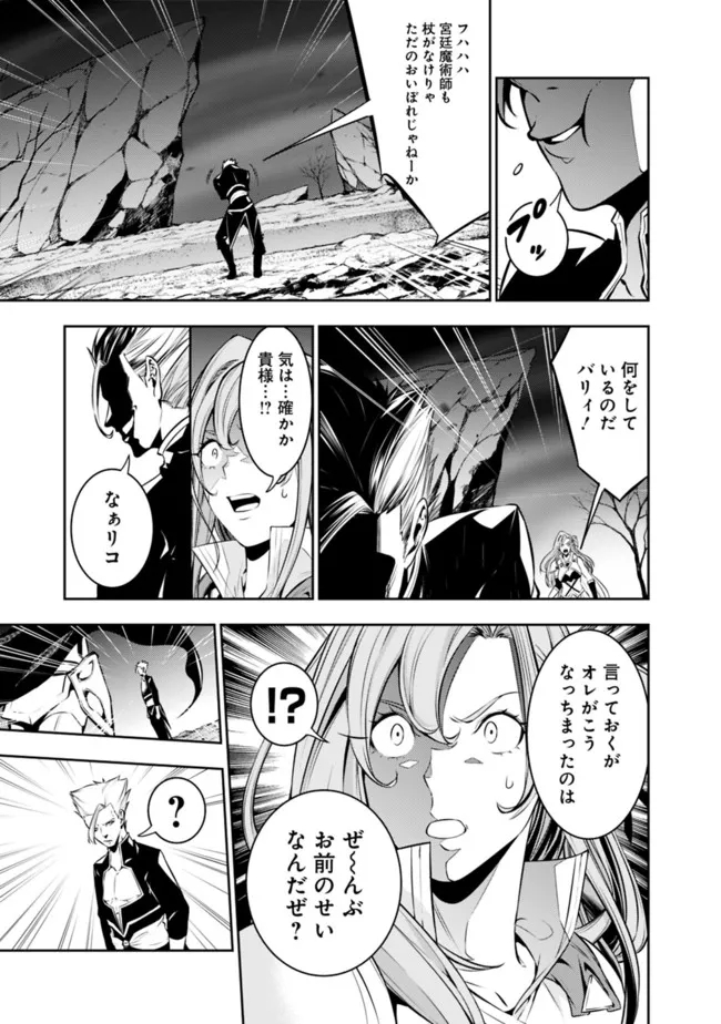 Shijou Saikyou no Mahou Kenshi, F Rank Boukensha ni Tensei Suru - Kensei to Matei, 2-tsu no Zense Omotta Otoko no Eiyuutan Chap 72 - Next Chap 73