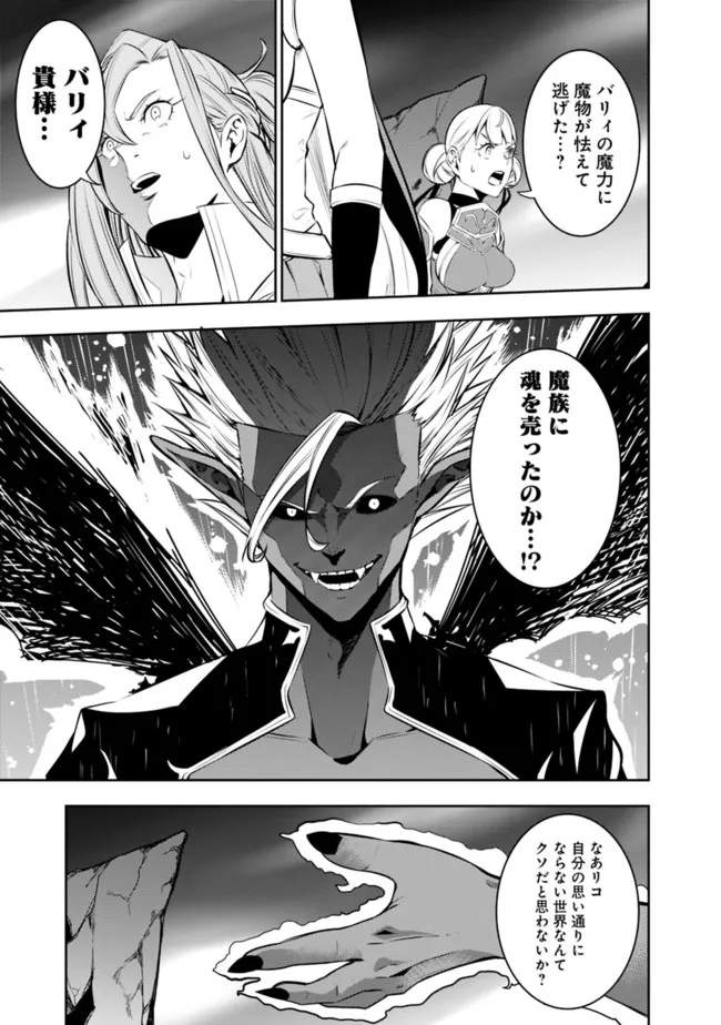 Shijou Saikyou no Mahou Kenshi, F Rank Boukensha ni Tensei Suru - Kensei to Matei, 2-tsu no Zense Omotta Otoko no Eiyuutan Chap 72 - Next Chap 73