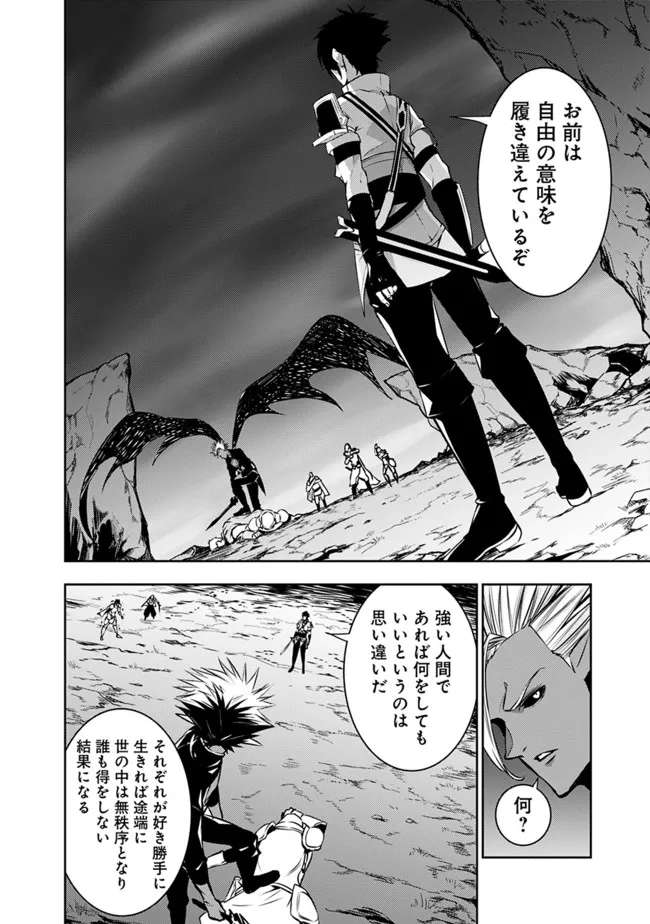 Shijou Saikyou no Mahou Kenshi, F Rank Boukensha ni Tensei Suru - Kensei to Matei, 2-tsu no Zense Omotta Otoko no Eiyuutan Chap 73 - Next Chap 74