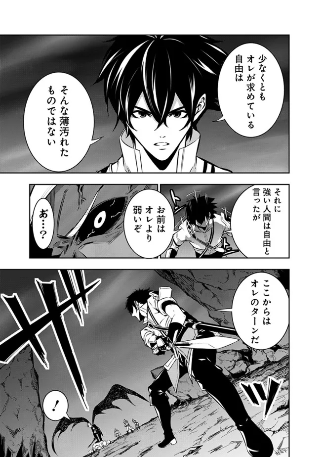 Shijou Saikyou no Mahou Kenshi, F Rank Boukensha ni Tensei Suru - Kensei to Matei, 2-tsu no Zense Omotta Otoko no Eiyuutan Chap 73 - Next Chap 74