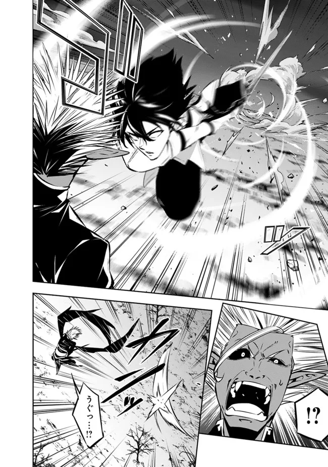 Shijou Saikyou no Mahou Kenshi, F Rank Boukensha ni Tensei Suru - Kensei to Matei, 2-tsu no Zense Omotta Otoko no Eiyuutan Chap 73 - Next Chap 74