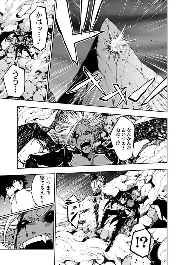 Shijou Saikyou no Mahou Kenshi, F Rank Boukensha ni Tensei Suru - Kensei to Matei, 2-tsu no Zense Omotta Otoko no Eiyuutan Chap 73 - Next Chap 74