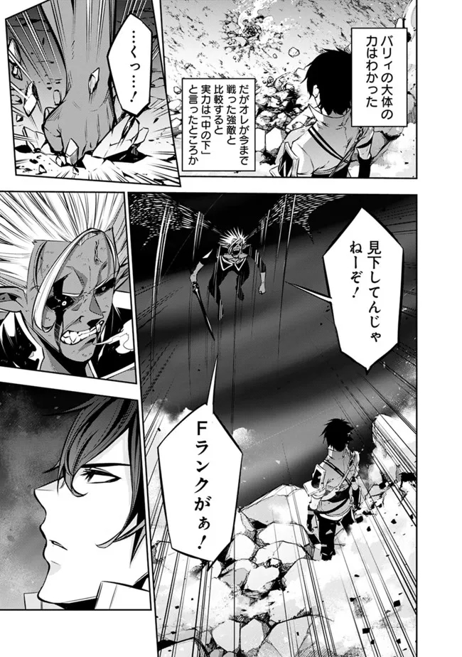 Shijou Saikyou no Mahou Kenshi, F Rank Boukensha ni Tensei Suru - Kensei to Matei, 2-tsu no Zense Omotta Otoko no Eiyuutan Chap 73 - Next Chap 74