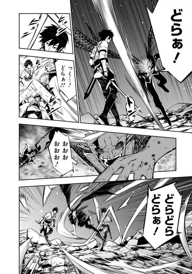 Shijou Saikyou no Mahou Kenshi, F Rank Boukensha ni Tensei Suru - Kensei to Matei, 2-tsu no Zense Omotta Otoko no Eiyuutan Chap 73 - Next Chap 74