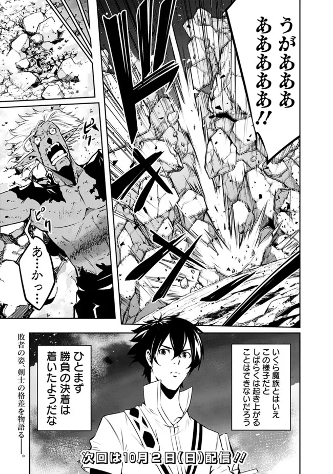 Shijou Saikyou no Mahou Kenshi, F Rank Boukensha ni Tensei Suru - Kensei to Matei, 2-tsu no Zense Omotta Otoko no Eiyuutan Chap 73 - Next Chap 74