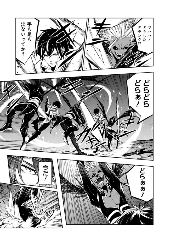 Shijou Saikyou no Mahou Kenshi, F Rank Boukensha ni Tensei Suru - Kensei to Matei, 2-tsu no Zense Omotta Otoko no Eiyuutan Chap 73 - Next Chap 74