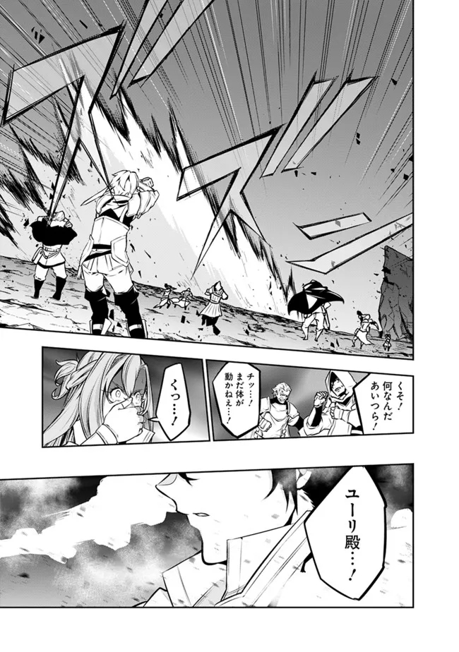 Shijou Saikyou no Mahou Kenshi, F Rank Boukensha ni Tensei Suru - Kensei to Matei, 2-tsu no Zense Omotta Otoko no Eiyuutan Chap 73 - Next Chap 74