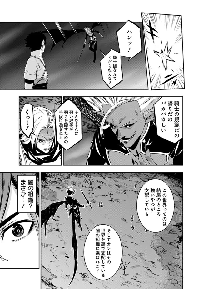 Shijou Saikyou no Mahou Kenshi, F Rank Boukensha ni Tensei Suru - Kensei to Matei, 2-tsu no Zense Omotta Otoko no Eiyuutan Chap 73 - Next Chap 74