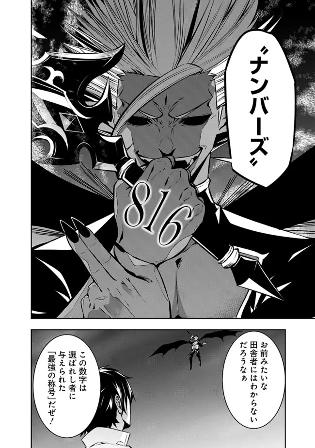 Shijou Saikyou no Mahou Kenshi, F Rank Boukensha ni Tensei Suru - Kensei to Matei, 2-tsu no Zense Omotta Otoko no Eiyuutan Chap 73 - Next Chap 74