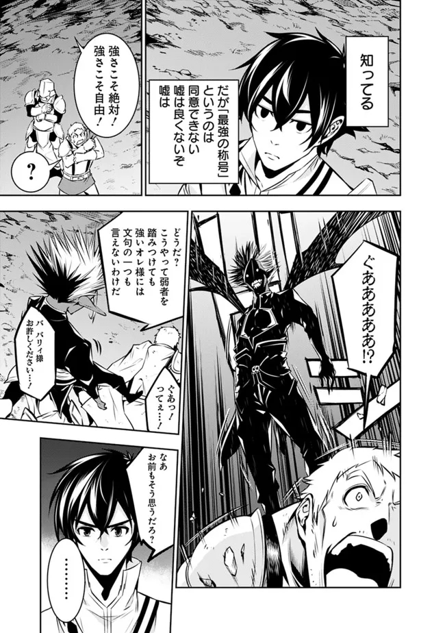 Shijou Saikyou no Mahou Kenshi, F Rank Boukensha ni Tensei Suru - Kensei to Matei, 2-tsu no Zense Omotta Otoko no Eiyuutan Chap 73 - Next Chap 74