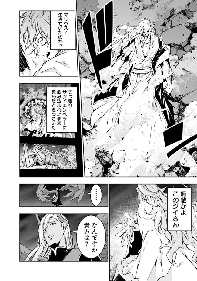 Shijou Saikyou no Mahou Kenshi, F Rank Boukensha ni Tensei Suru - Kensei to Matei, 2-tsu no Zense Omotta Otoko no Eiyuutan Chap 75 - Next Chap 76