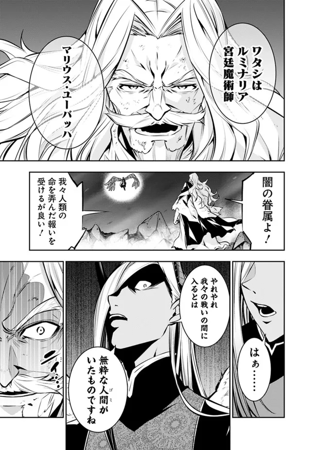 Shijou Saikyou no Mahou Kenshi, F Rank Boukensha ni Tensei Suru - Kensei to Matei, 2-tsu no Zense Omotta Otoko no Eiyuutan Chap 75 - Next Chap 76