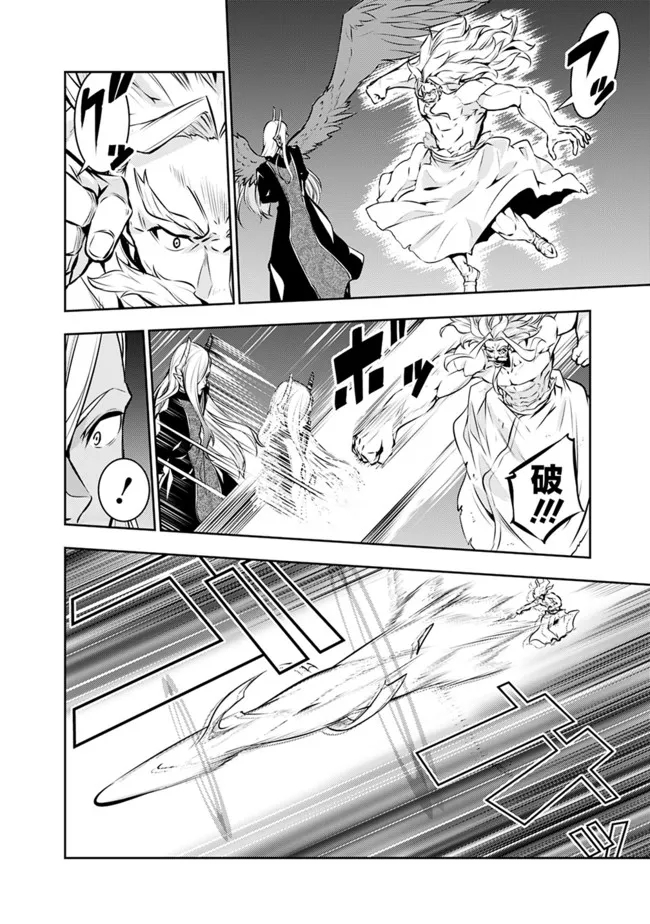 Shijou Saikyou no Mahou Kenshi, F Rank Boukensha ni Tensei Suru - Kensei to Matei, 2-tsu no Zense Omotta Otoko no Eiyuutan Chap 75 - Next Chap 76