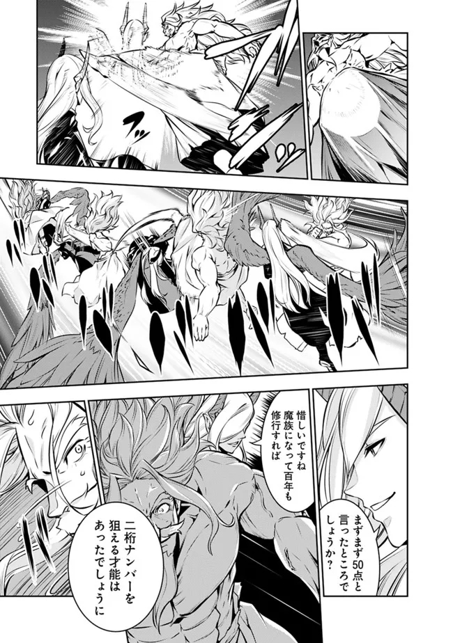 Shijou Saikyou no Mahou Kenshi, F Rank Boukensha ni Tensei Suru - Kensei to Matei, 2-tsu no Zense Omotta Otoko no Eiyuutan Chap 75 - Next Chap 76