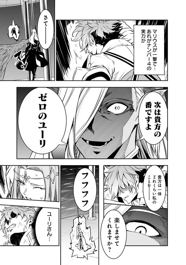 Shijou Saikyou no Mahou Kenshi, F Rank Boukensha ni Tensei Suru - Kensei to Matei, 2-tsu no Zense Omotta Otoko no Eiyuutan Chap 75 - Next Chap 76